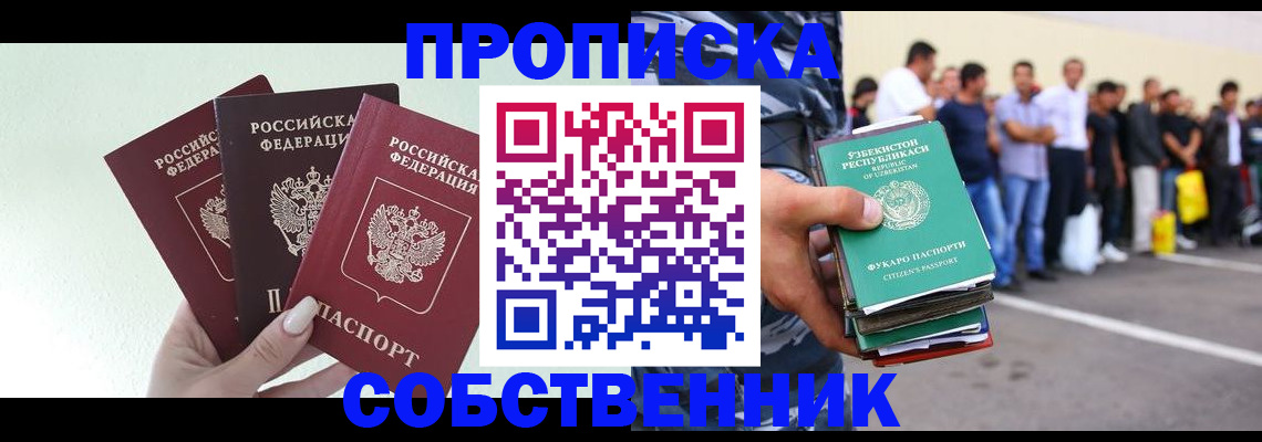 временная регистрация для всех в Спасске-Дальнем