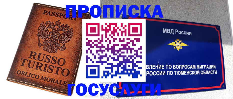 временная прописка в Спасске-Дальнем